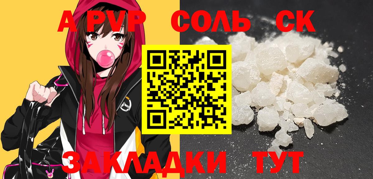 Карачаевск  А ПВП  Вход с VPN  Альфа ПВП кристаллы  APVP крисы CK 
