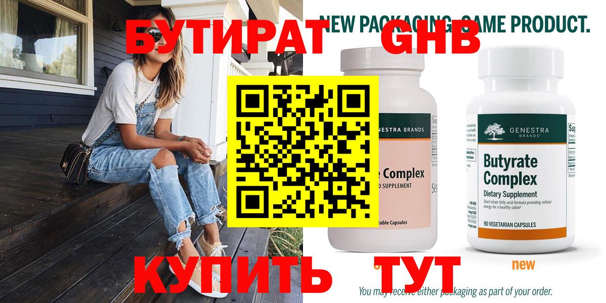 Бутират BDO  Вход с VPN  Карачаевск 