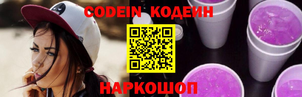 Карачаевск  Codein напиток Lean (лин)  Вход с VPN 