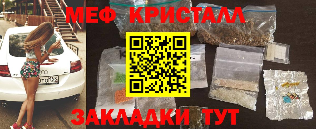 Меф кристаллы Карачаевск